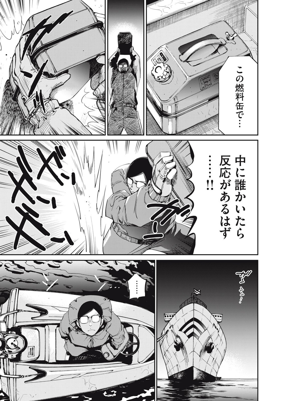 Salaryman Z - Chapter 61 - Page 9