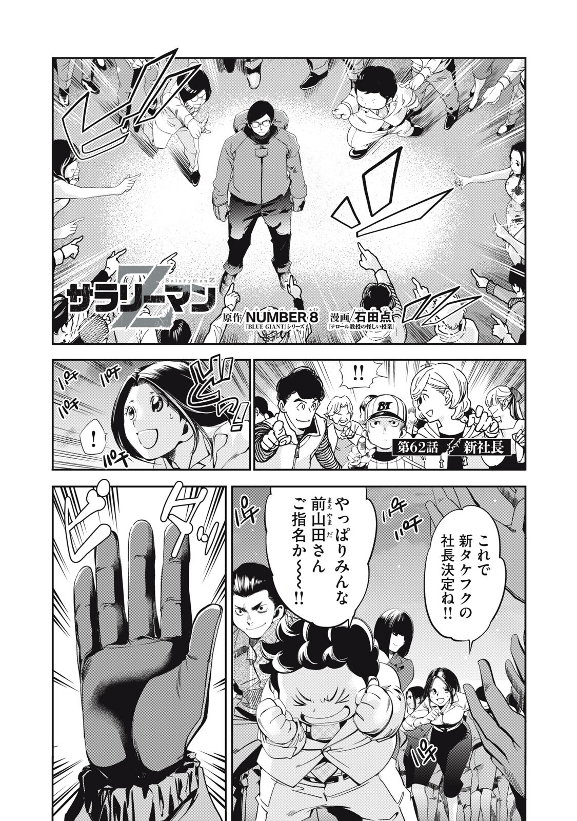 Salaryman Z - Chapter 62 - Page 1