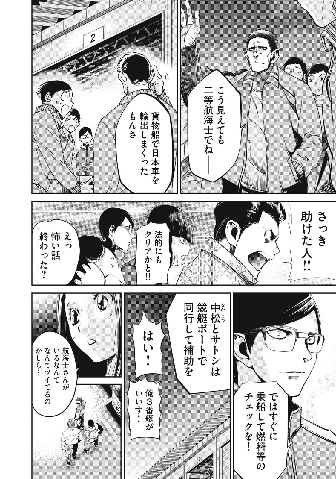 Salaryman Z - Chapter 62 - Page 10