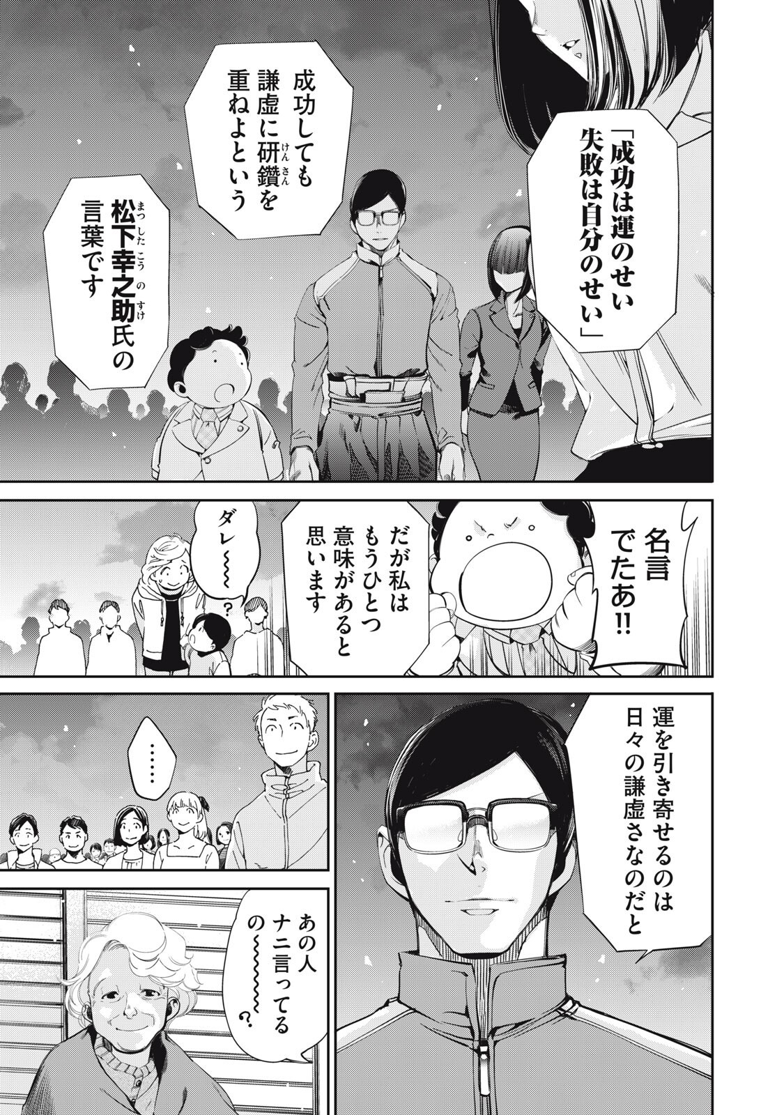 Salaryman Z - Chapter 62 - Page 11