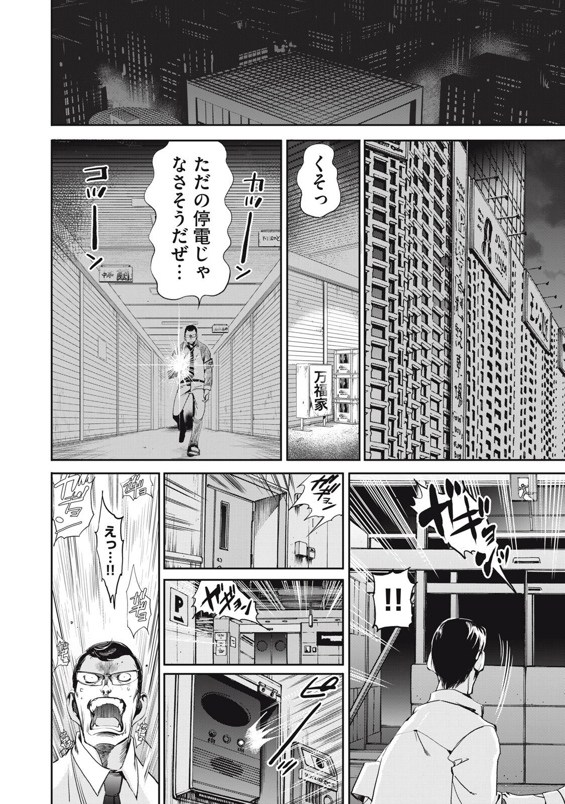 Salaryman Z - Chapter 62 - Page 12