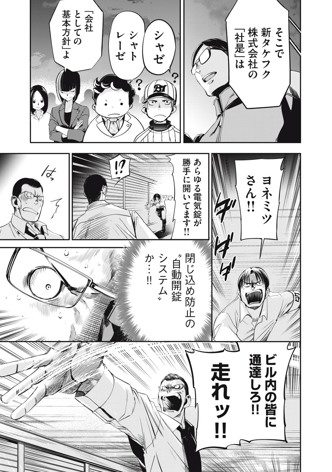 Salaryman Z - Chapter 62 - Page 13