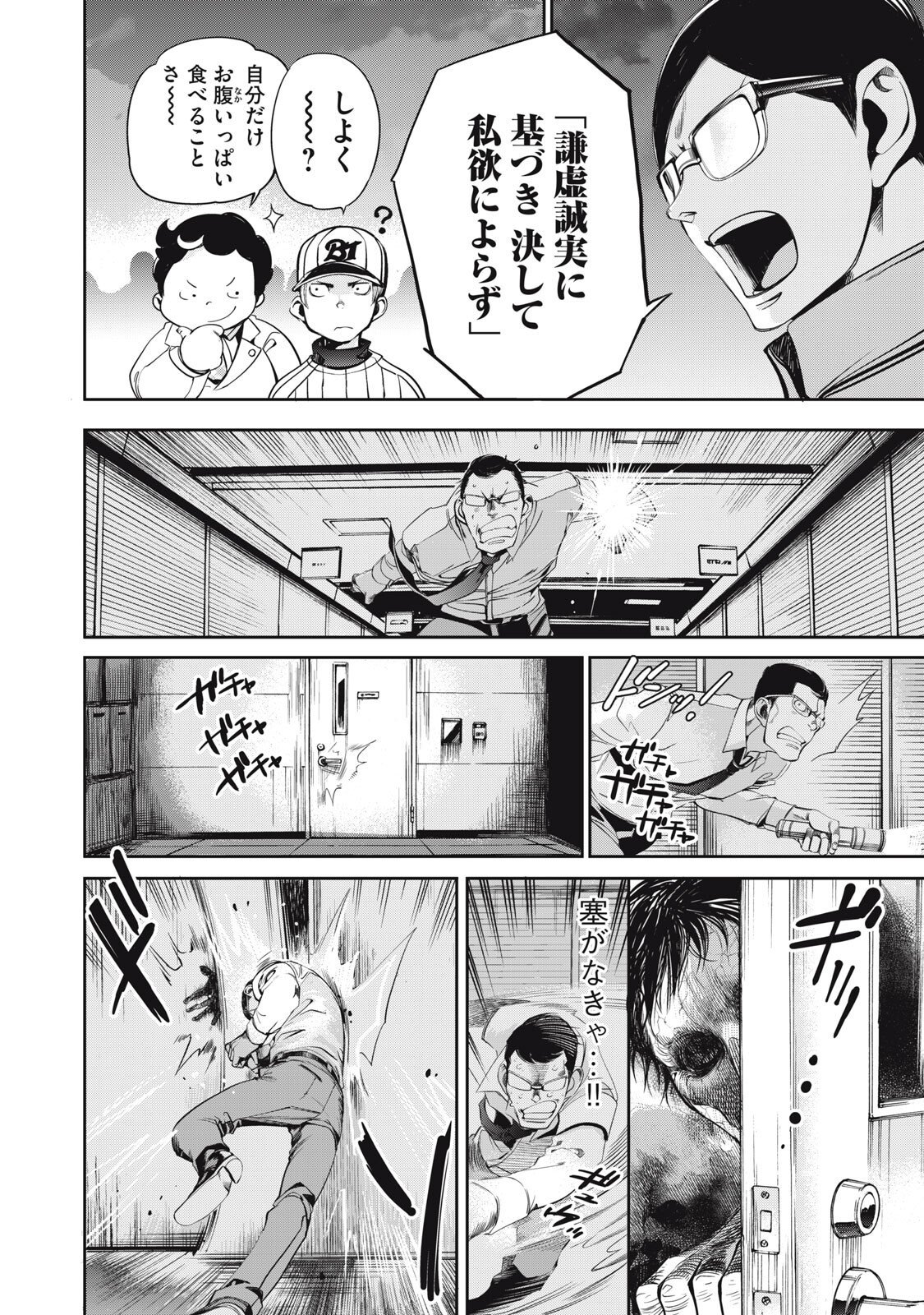 Salaryman Z - Chapter 62 - Page 14