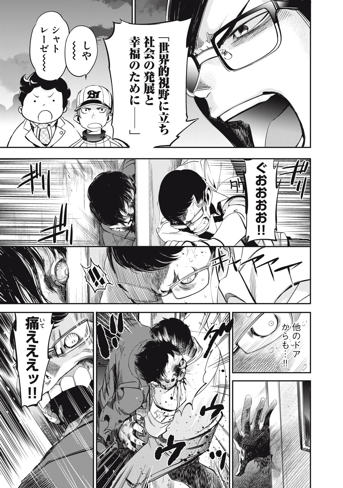 Salaryman Z - Chapter 62 - Page 15