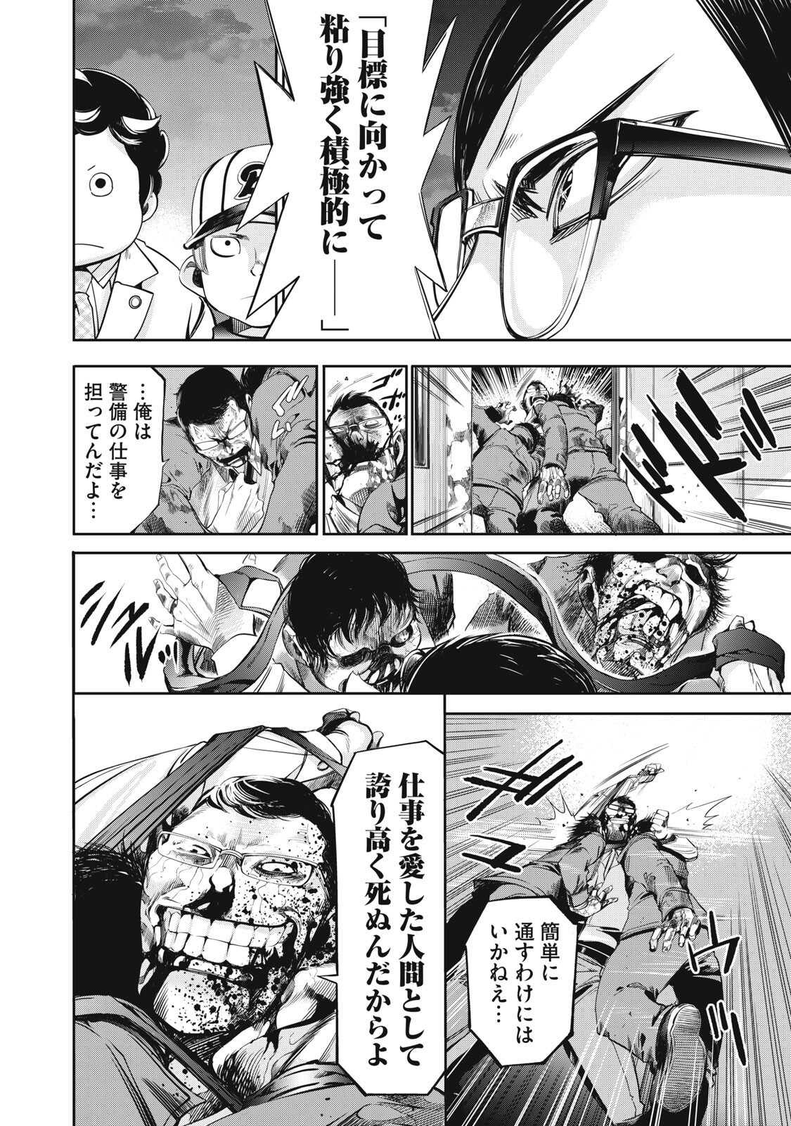 Salaryman Z - Chapter 62 - Page 16