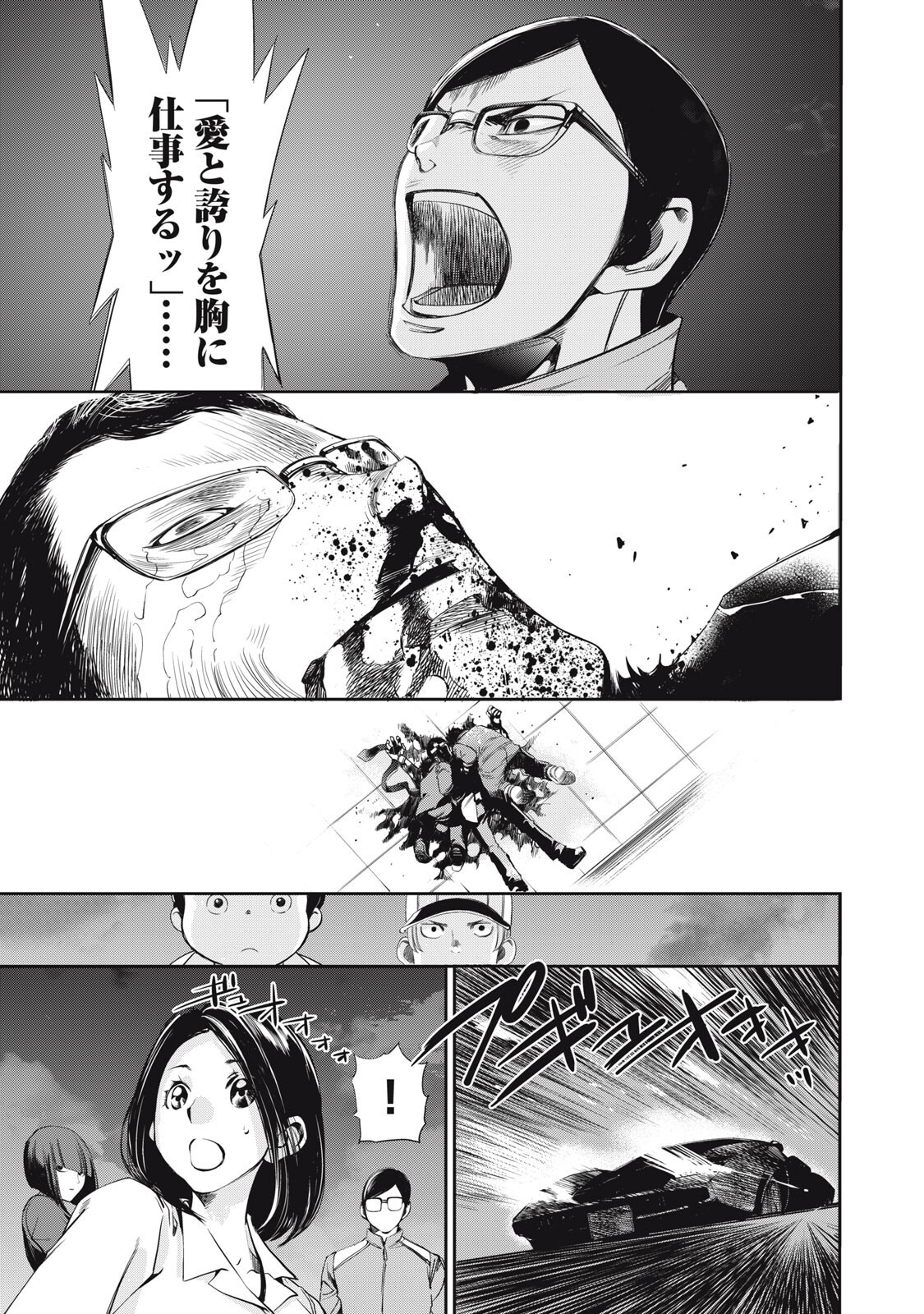 Salaryman Z - Chapter 62 - Page 17