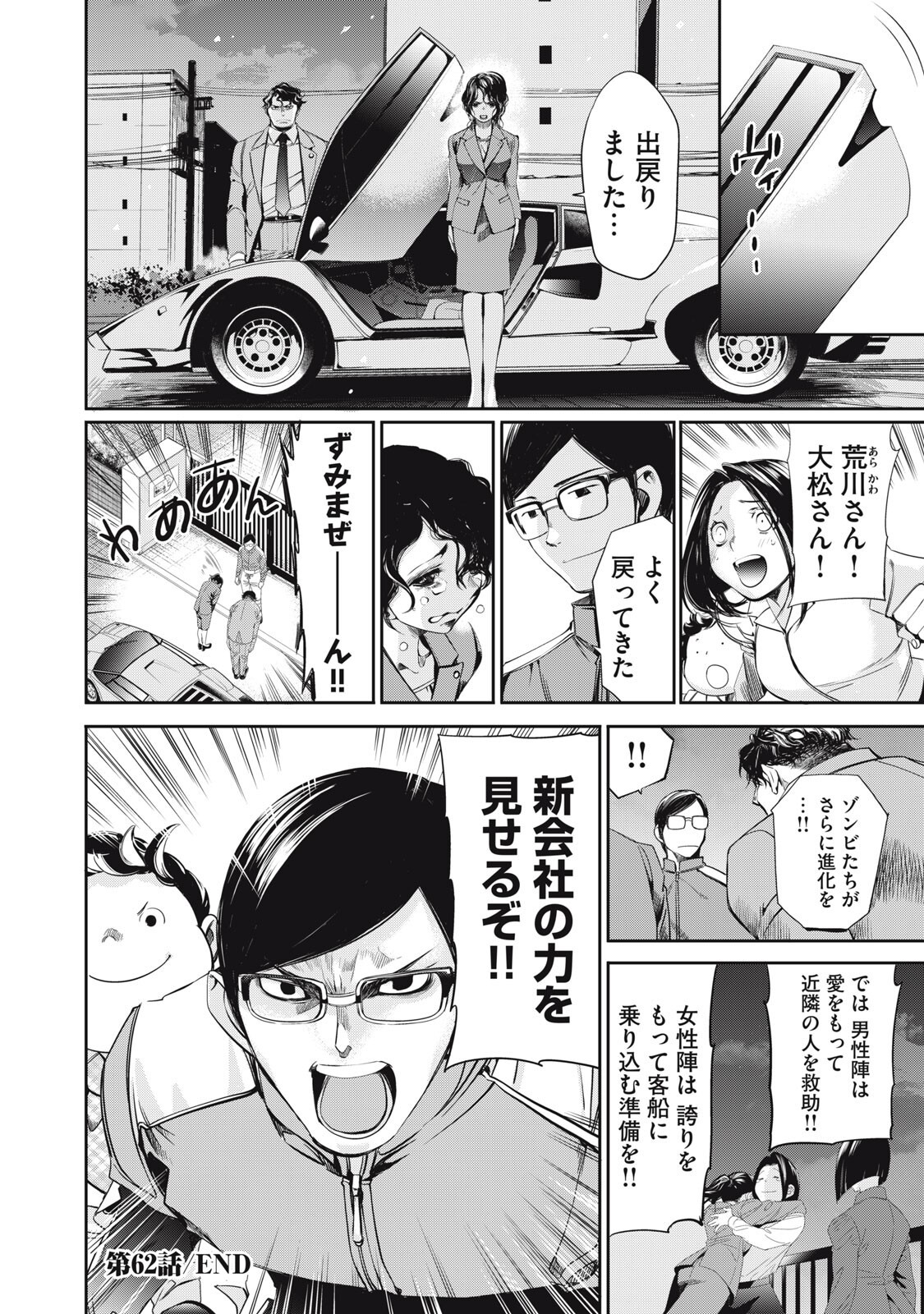 Salaryman Z - Chapter 62 - Page 18