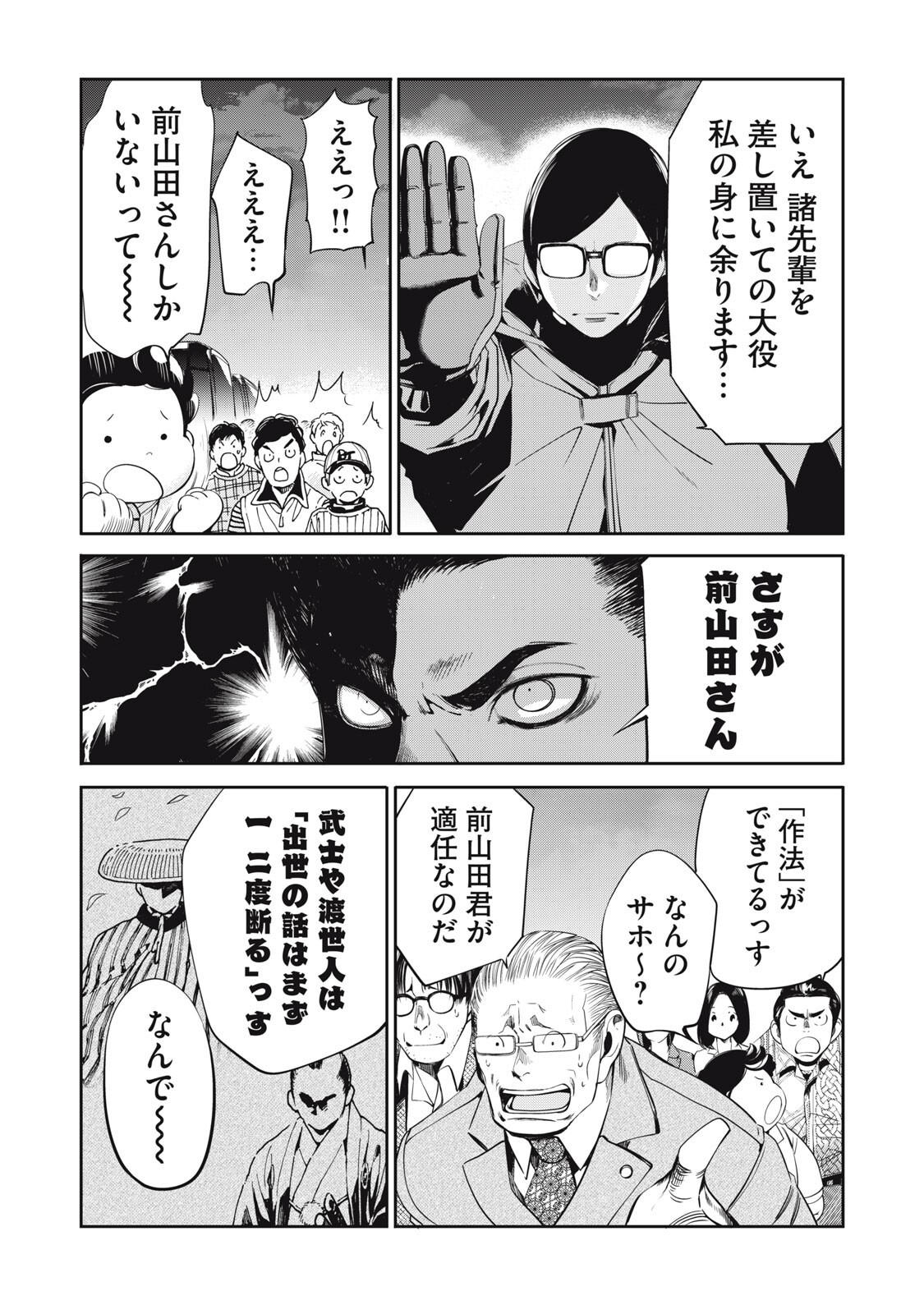 Salaryman Z - Chapter 62 - Page 2