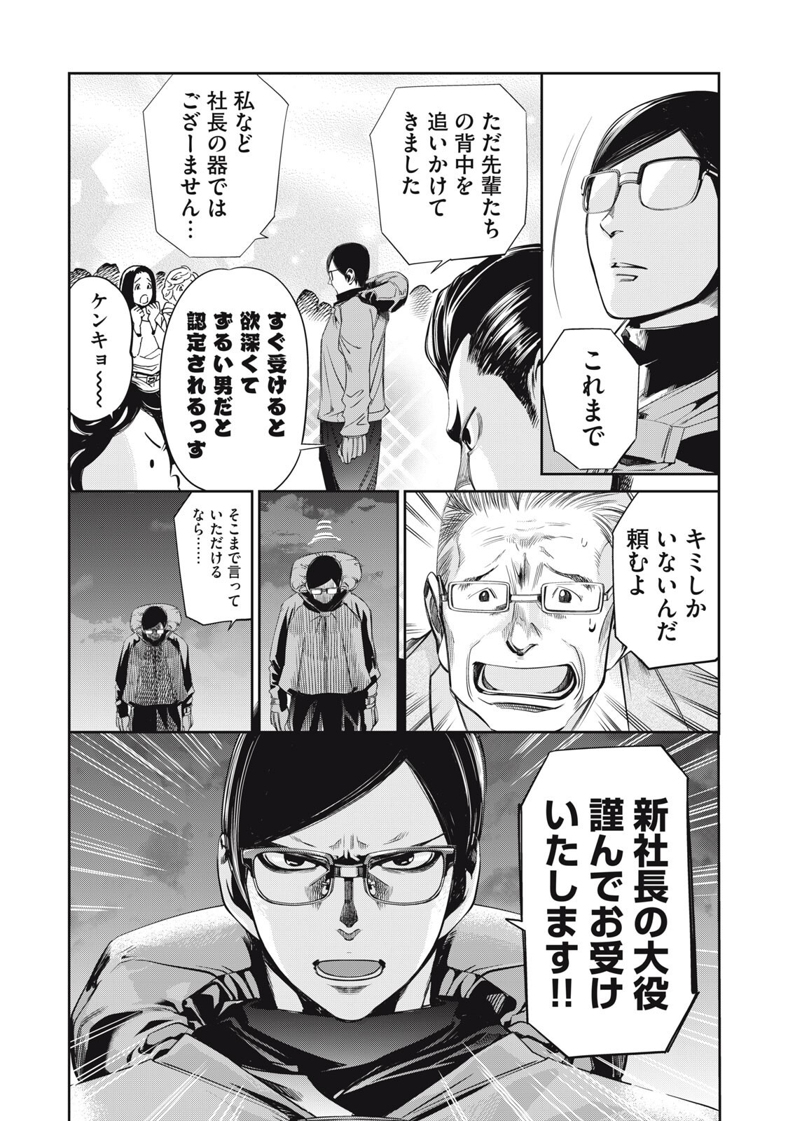 Salaryman Z - Chapter 62 - Page 3