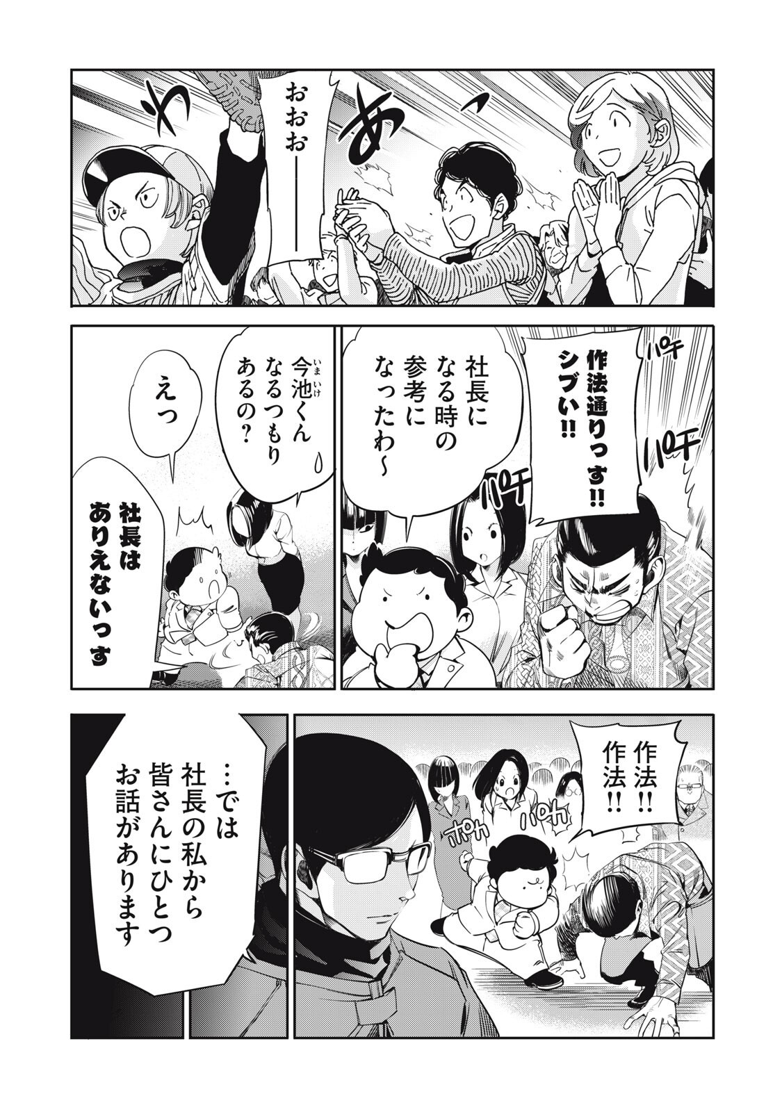 Salaryman Z - Chapter 62 - Page 4