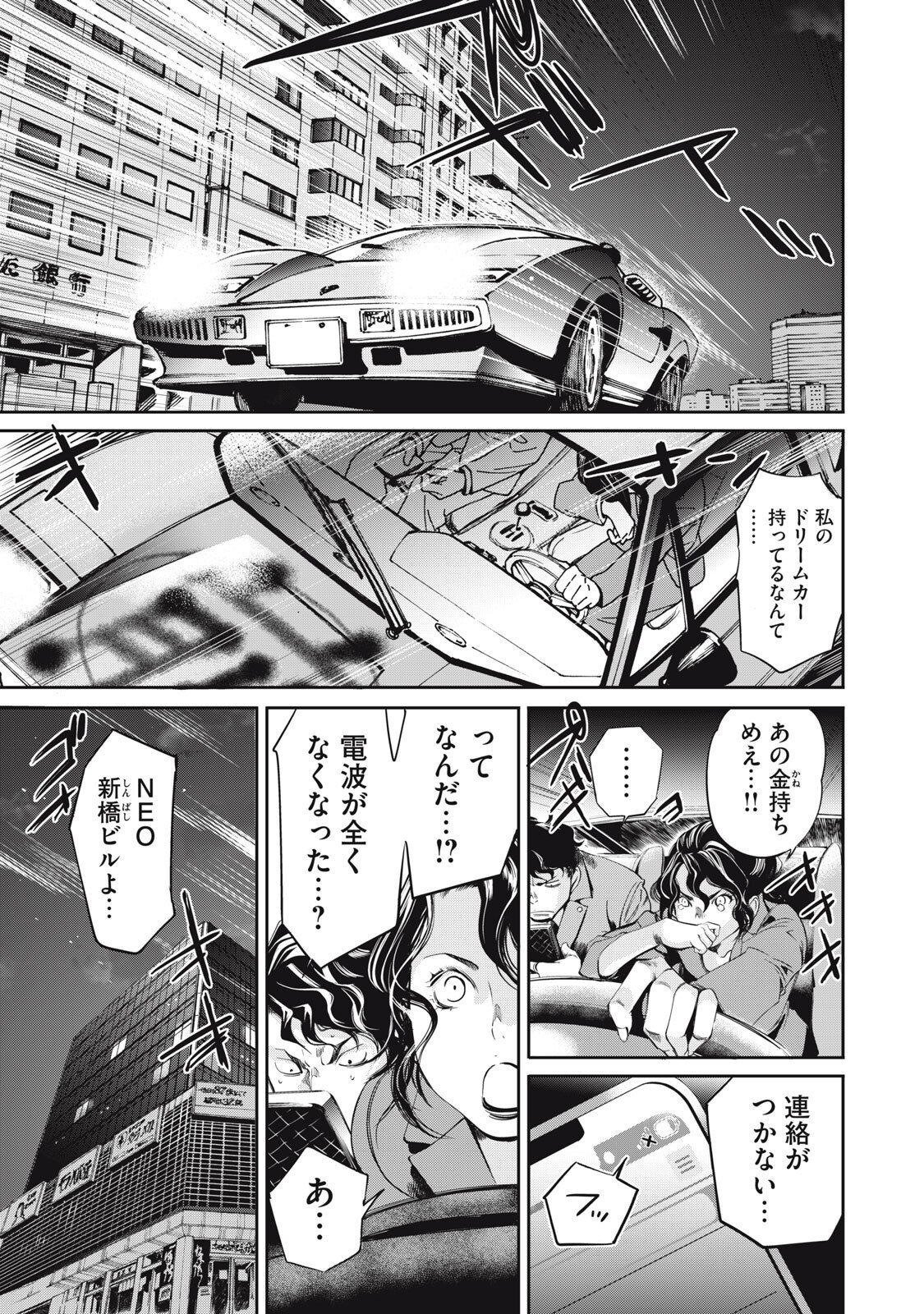 Salaryman Z - Chapter 62 - Page 5
