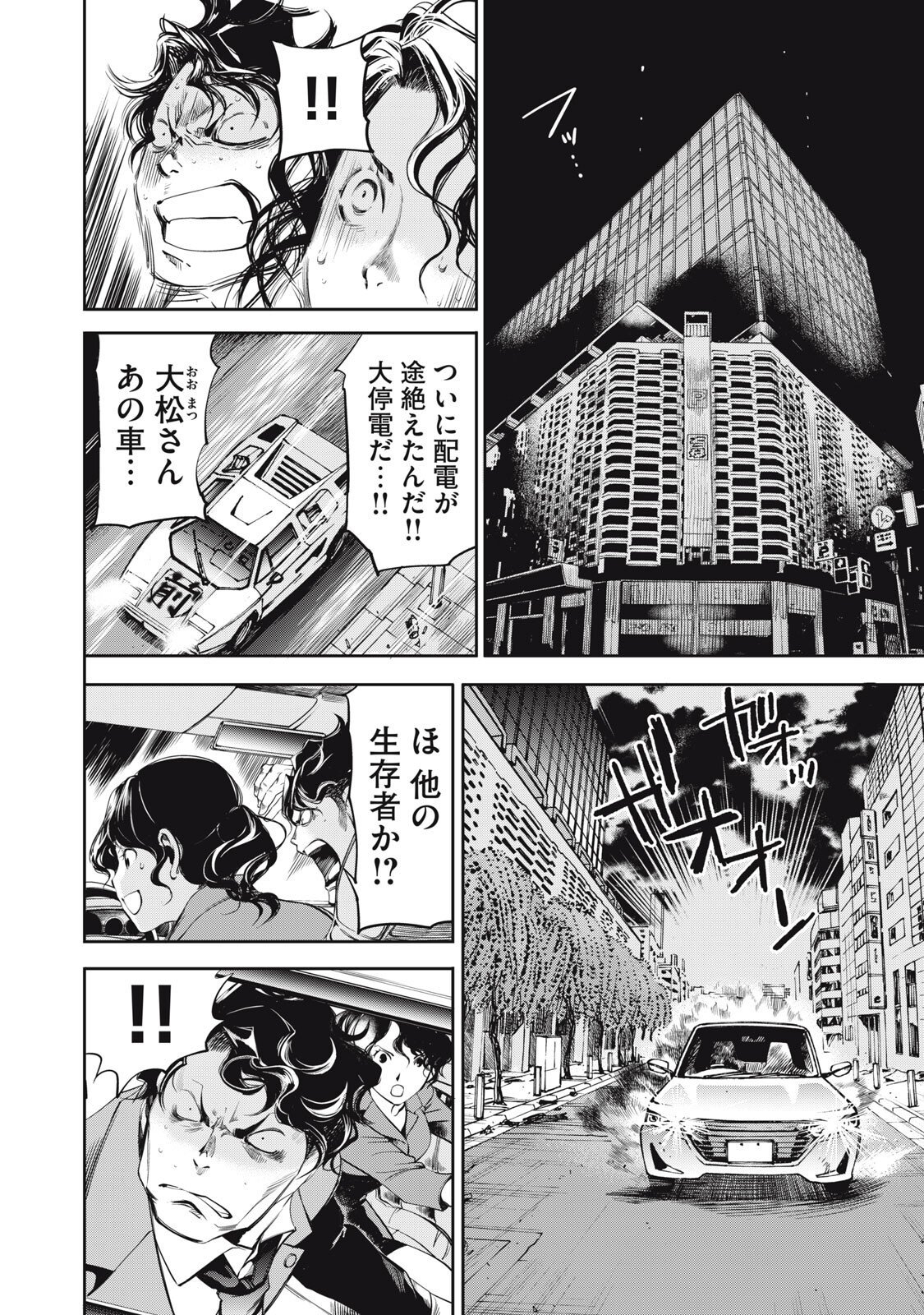 Salaryman Z - Chapter 62 - Page 6