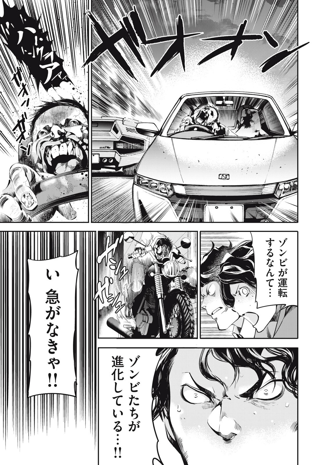 Salaryman Z - Chapter 62 - Page 7
