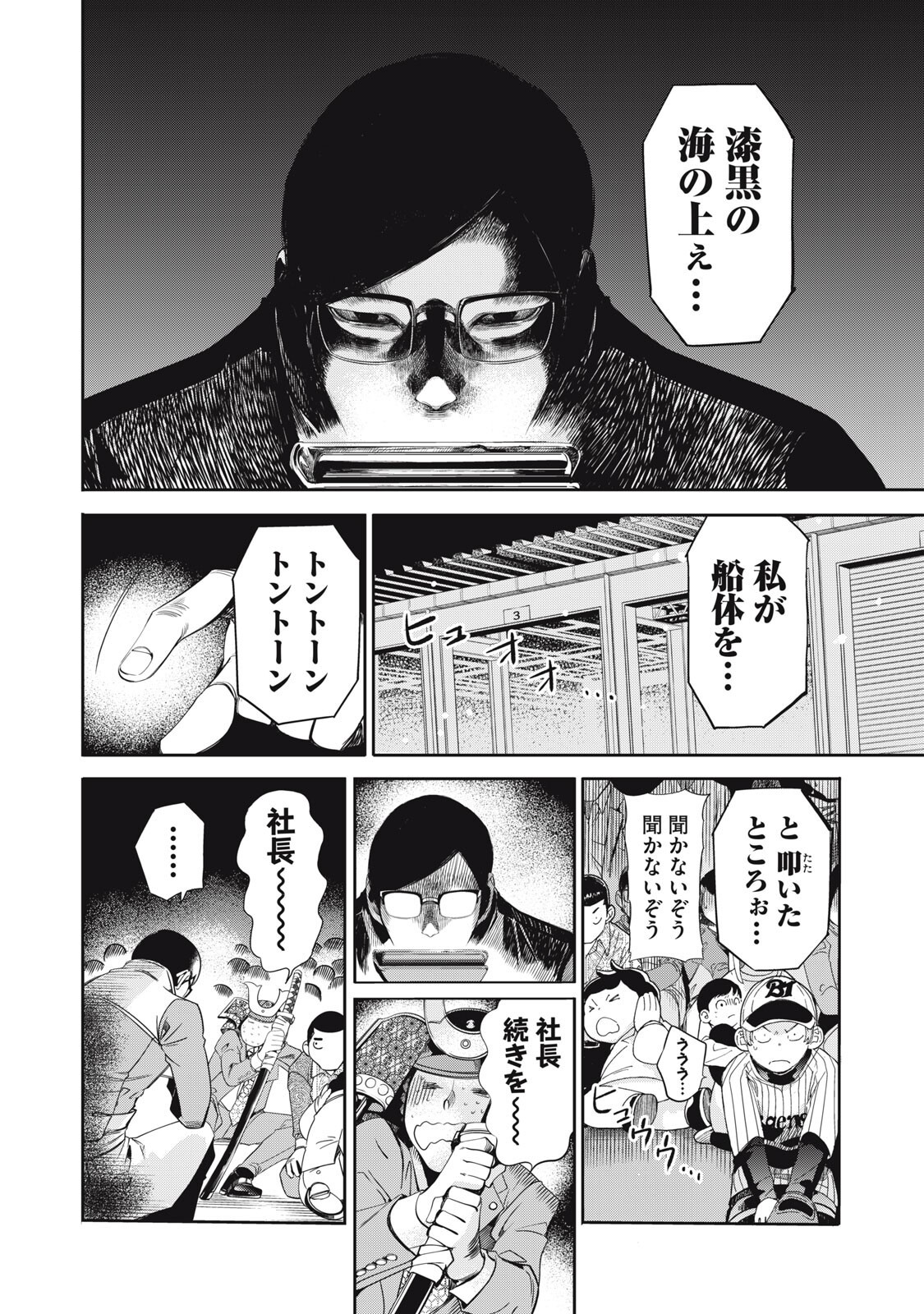 Salaryman Z - Chapter 62 - Page 8