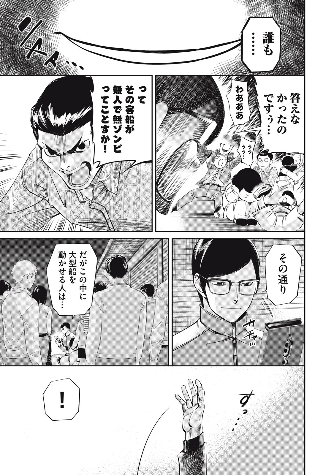 Salaryman Z - Chapter 62 - Page 9
