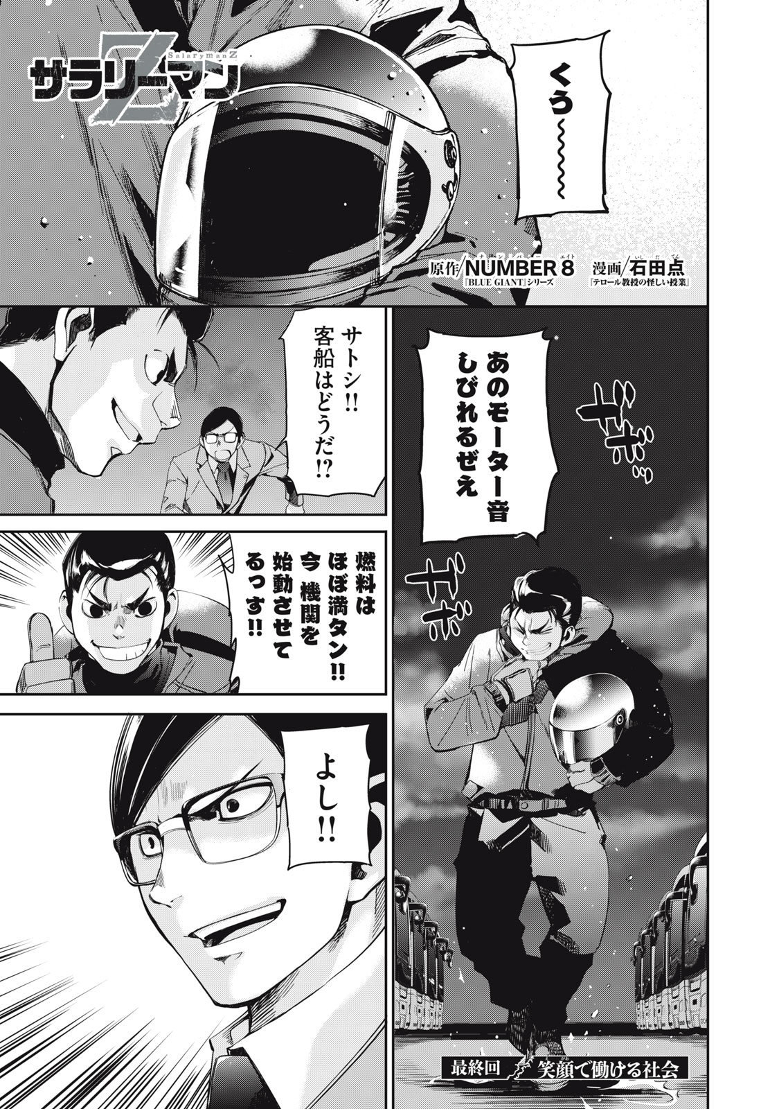 Salaryman Z - Chapter 63 - Page 1