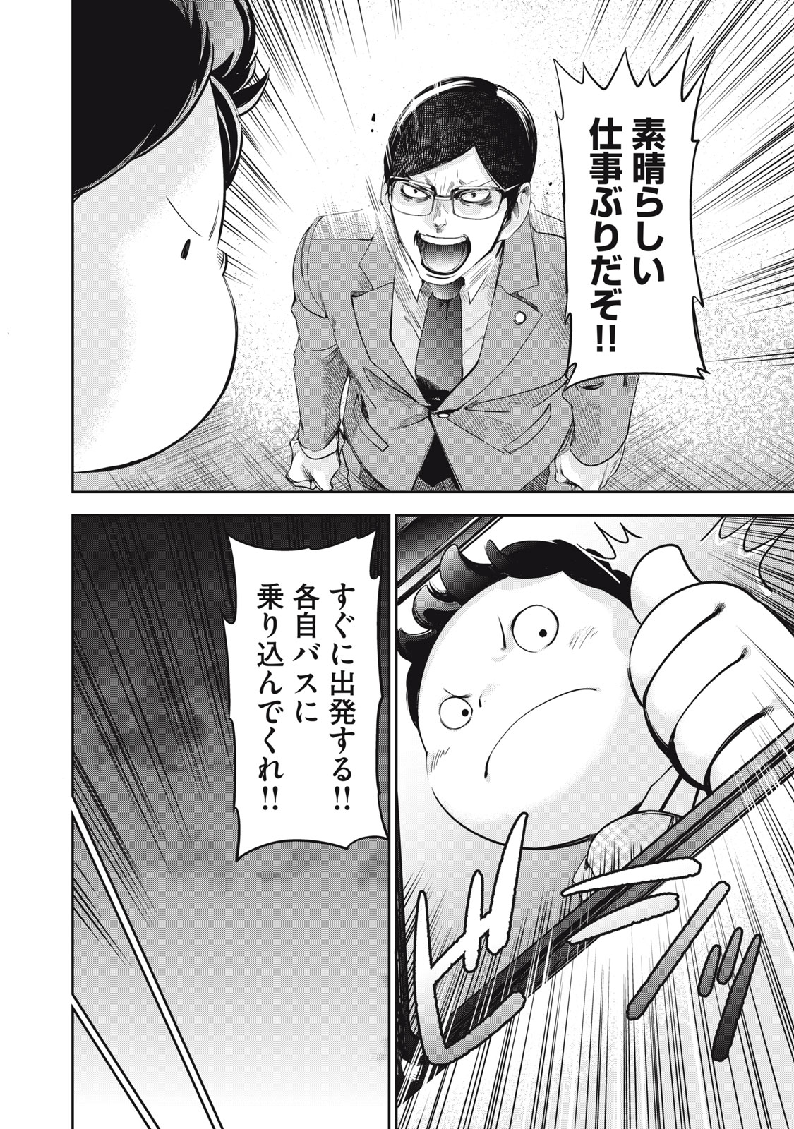 Salaryman Z - Chapter 63 - Page 10