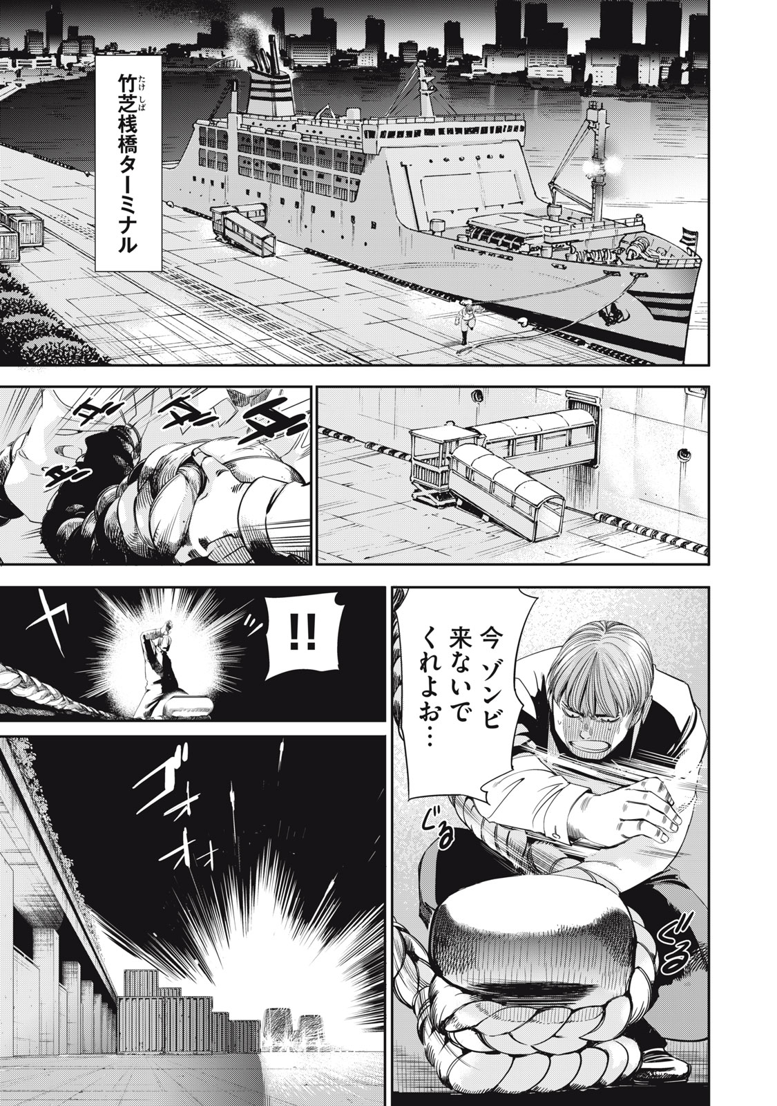 Salaryman Z - Chapter 63 - Page 11