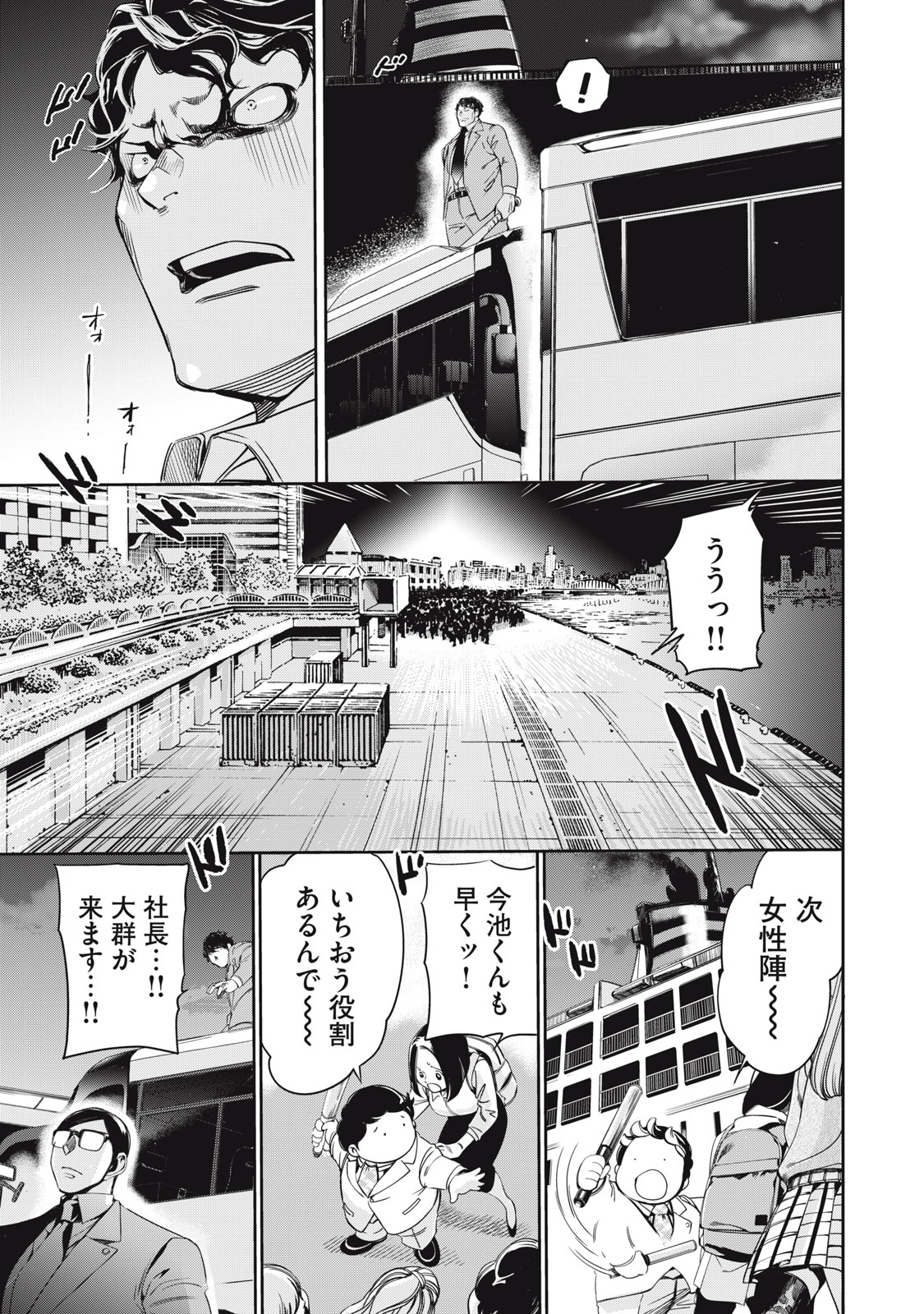Salaryman Z - Chapter 63 - Page 13