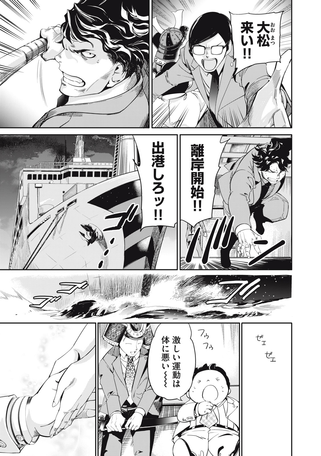 Salaryman Z - Chapter 63 - Page 17