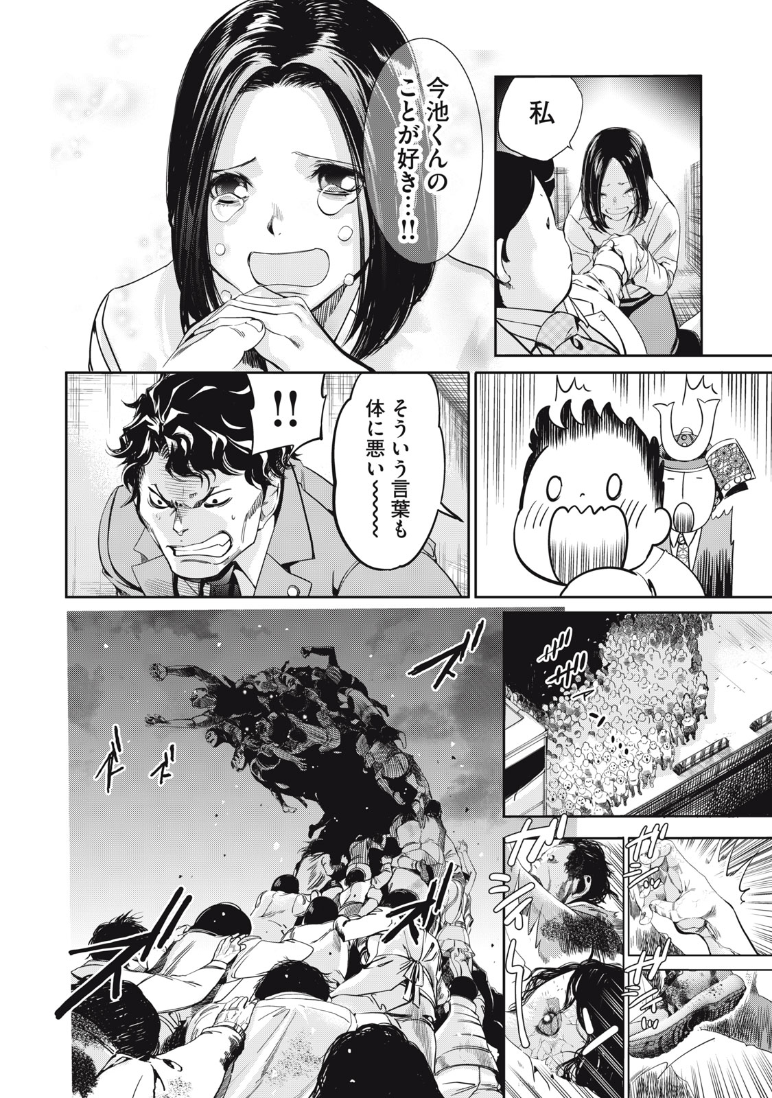 Salaryman Z - Chapter 63 - Page 18