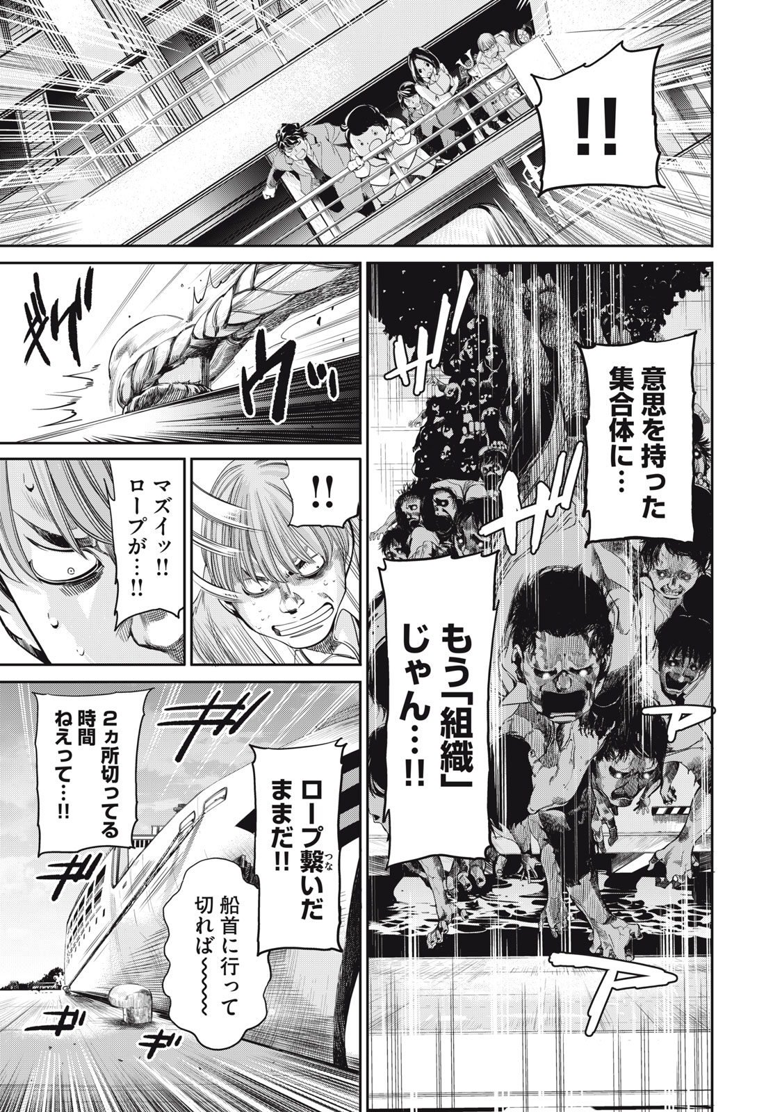 Salaryman Z - Chapter 63 - Page 19