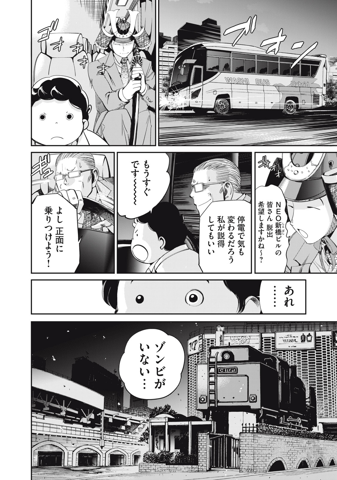 Salaryman Z - Chapter 63 - Page 2