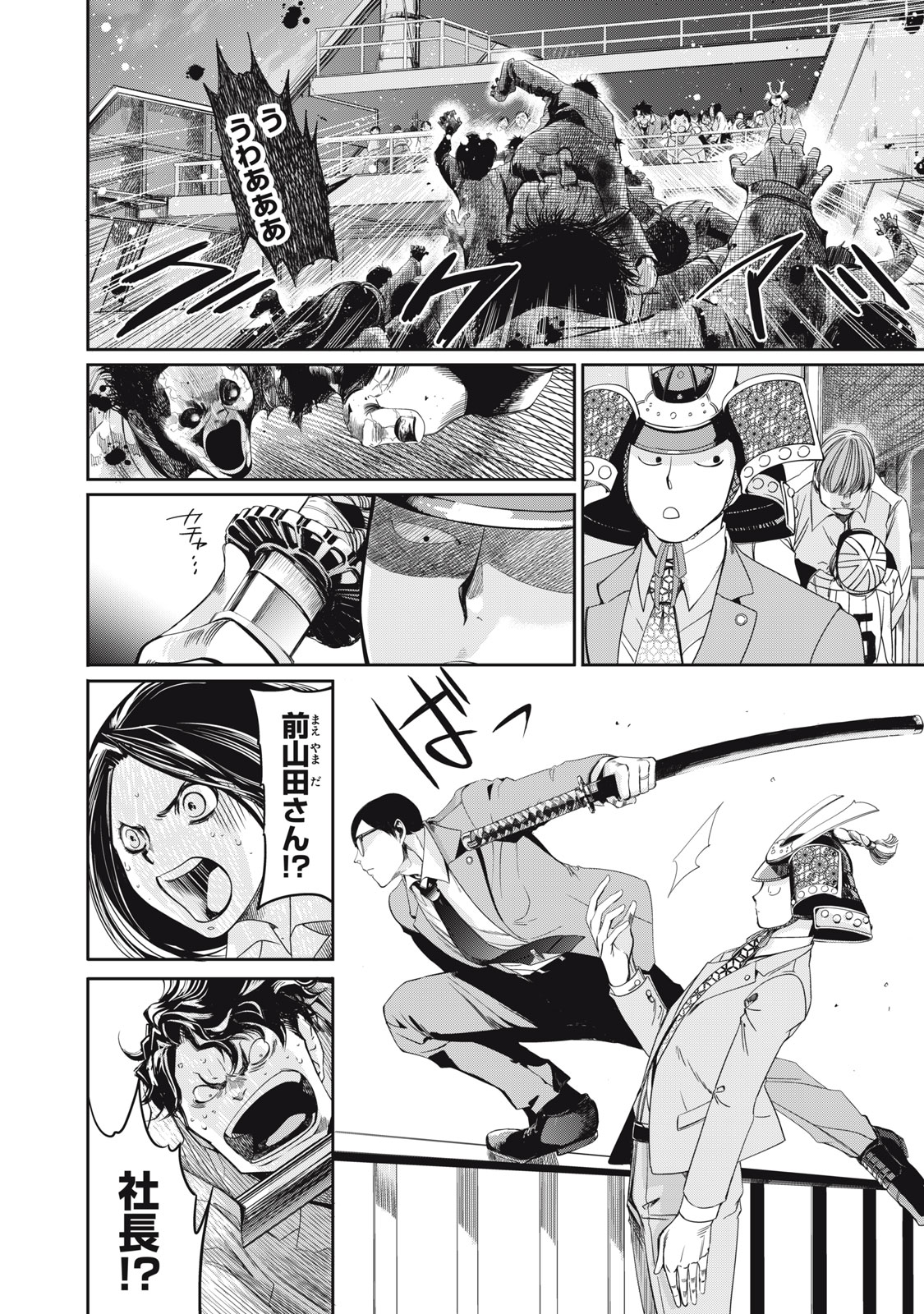 Salaryman Z - Chapter 63 - Page 20