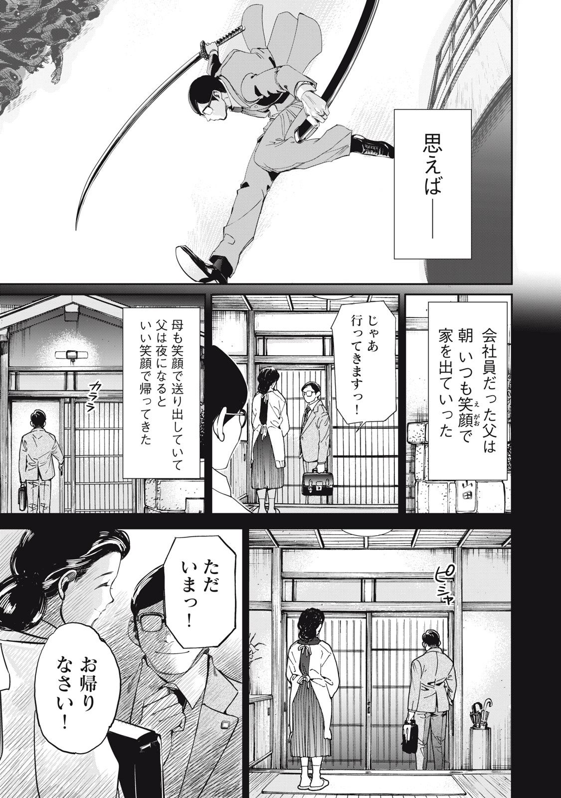 Salaryman Z - Chapter 63 - Page 21