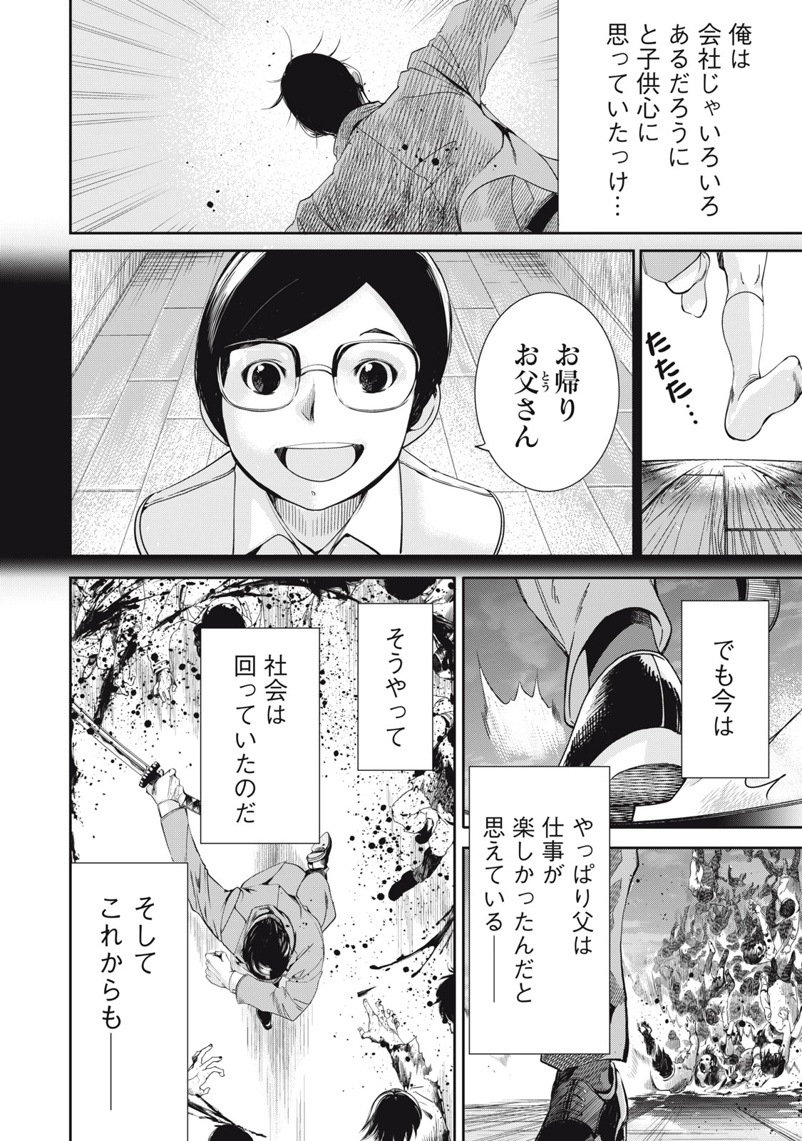 Salaryman Z - Chapter 63 - Page 22