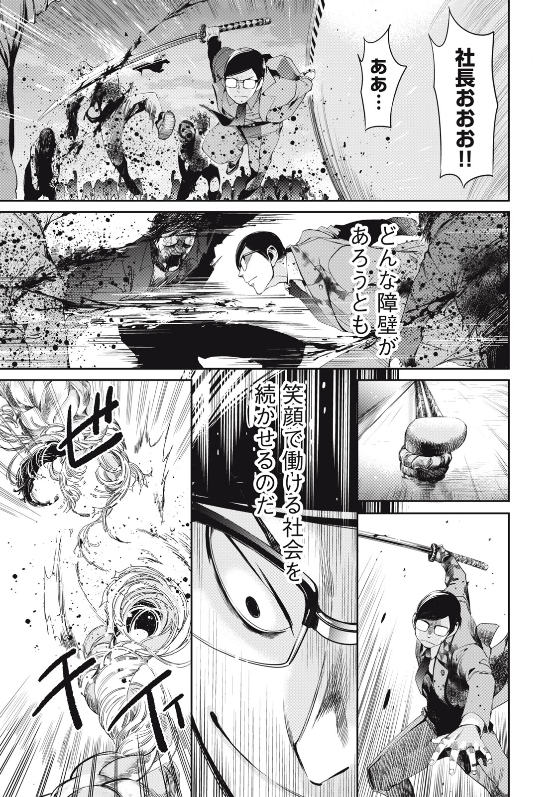 Salaryman Z - Chapter 63 - Page 23