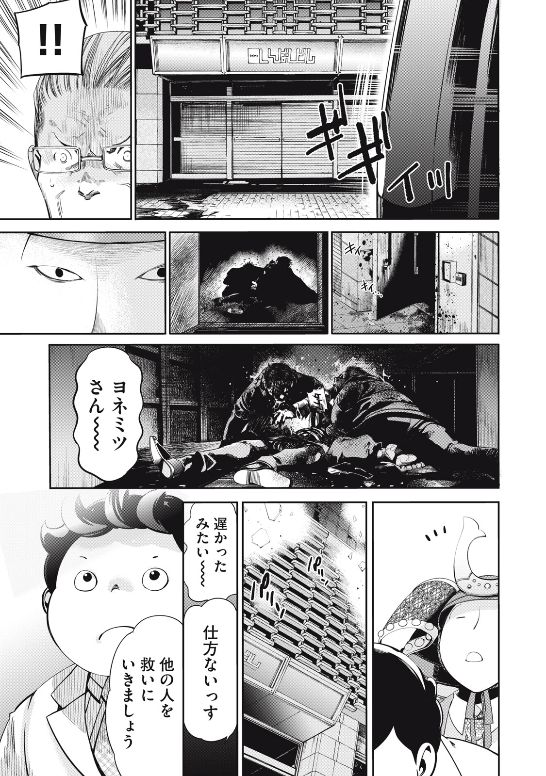 Salaryman Z - Chapter 63 - Page 3