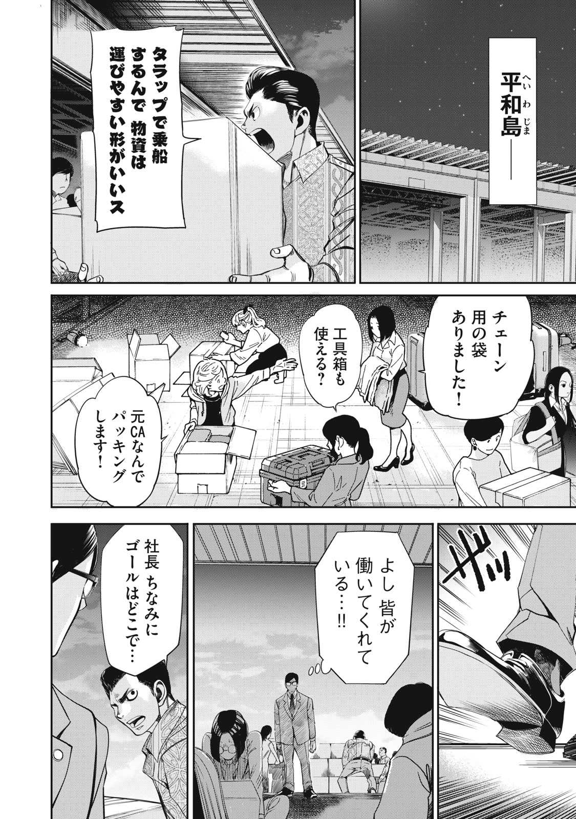 Salaryman Z - Chapter 63 - Page 4