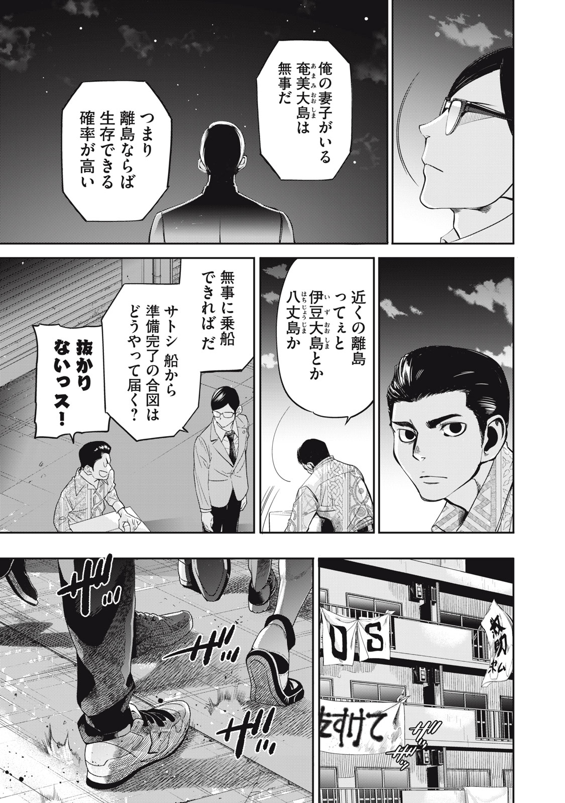 Salaryman Z - Chapter 63 - Page 5