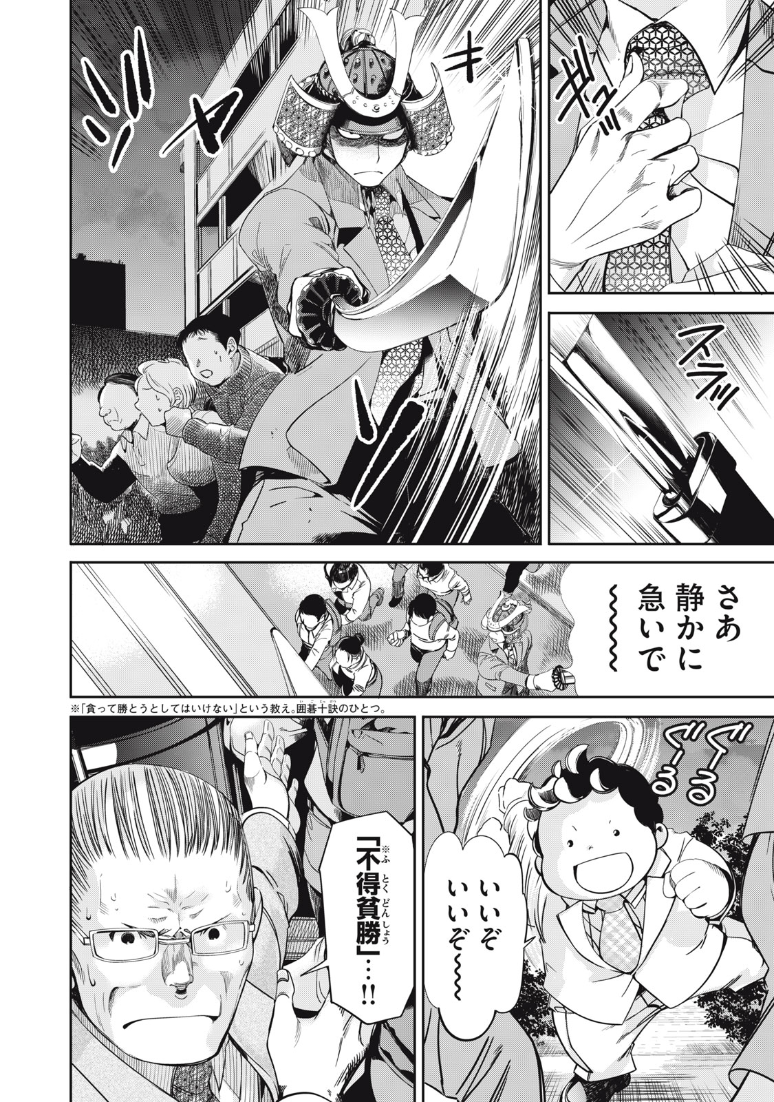 Salaryman Z - Chapter 63 - Page 6