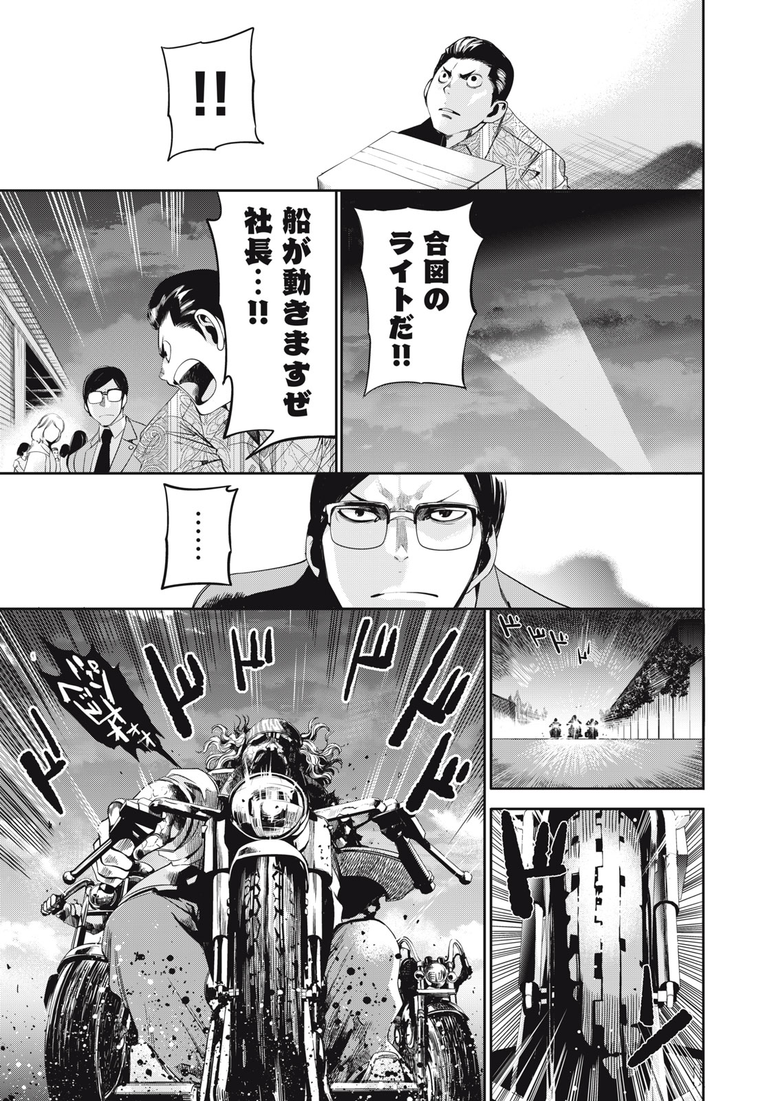 Salaryman Z - Chapter 63 - Page 7