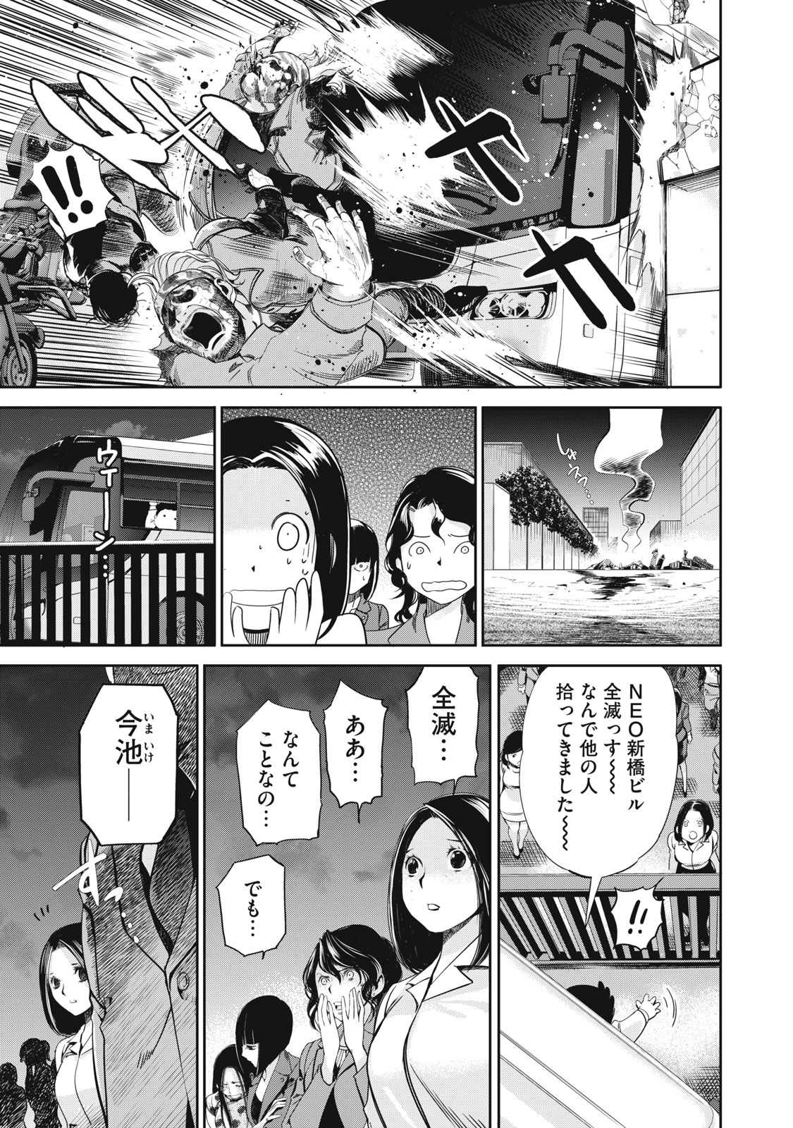 Salaryman Z - Chapter 63 - Page 9