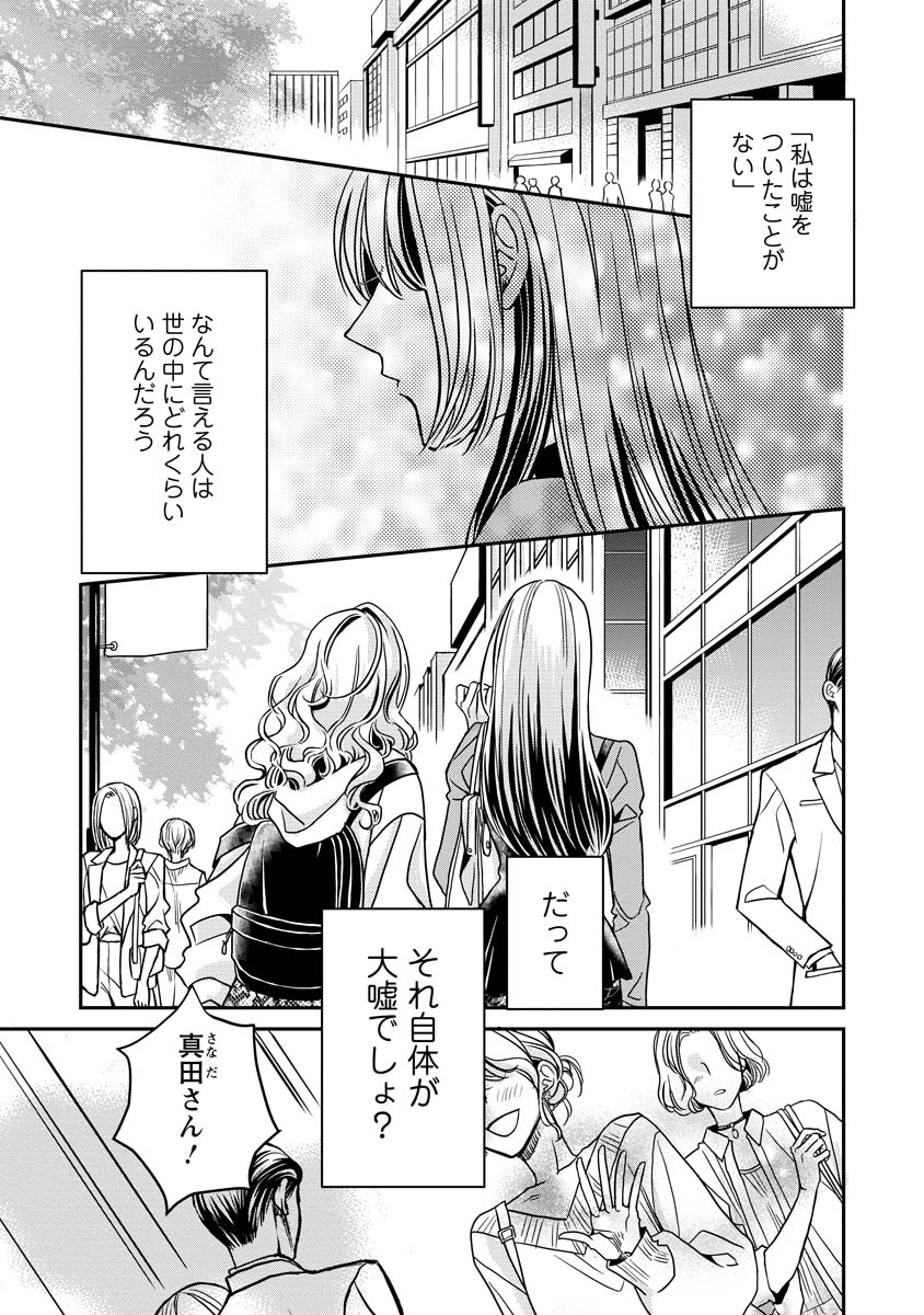 Sanada Mei wa Idol no Uso wo Shinjiteru - Chapter 1 - Page 1