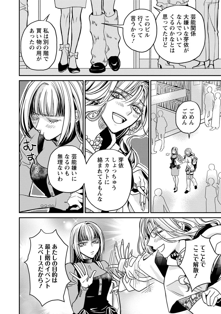 Sanada Mei wa Idol no Uso wo Shinjiteru - Chapter 1 - Page 10