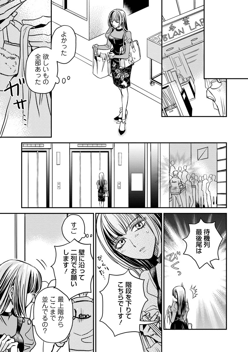 Sanada Mei wa Idol no Uso wo Shinjiteru - Chapter 1 - Page 11