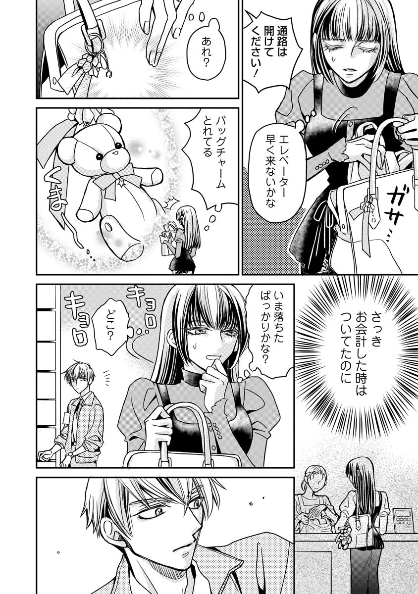 Sanada Mei wa Idol no Uso wo Shinjiteru - Chapter 1 - Page 12