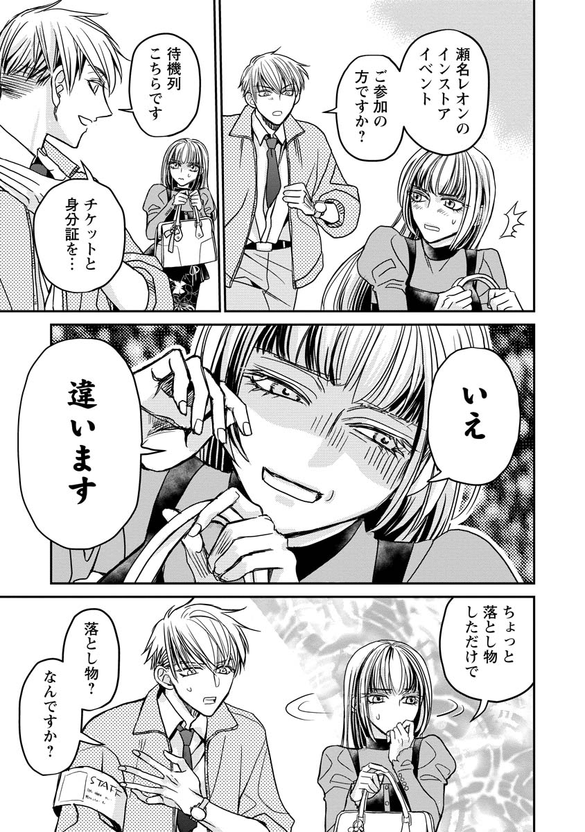 Sanada Mei wa Idol no Uso wo Shinjiteru - Chapter 1 - Page 13