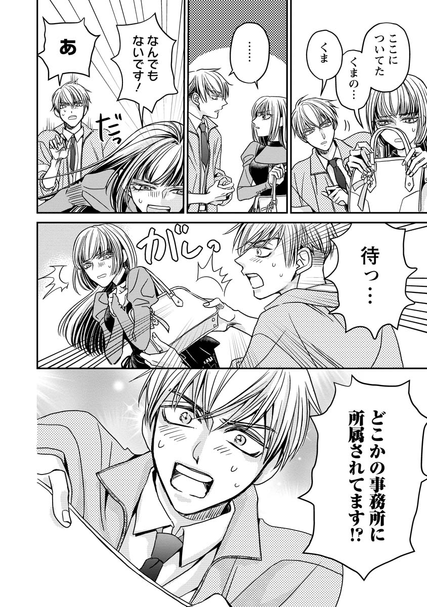 Sanada Mei wa Idol no Uso wo Shinjiteru - Chapter 1 - Page 14