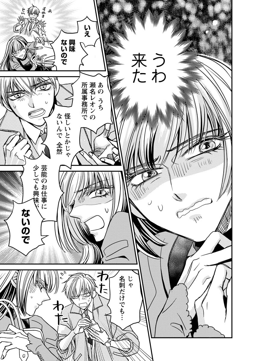 Sanada Mei wa Idol no Uso wo Shinjiteru - Chapter 1 - Page 15