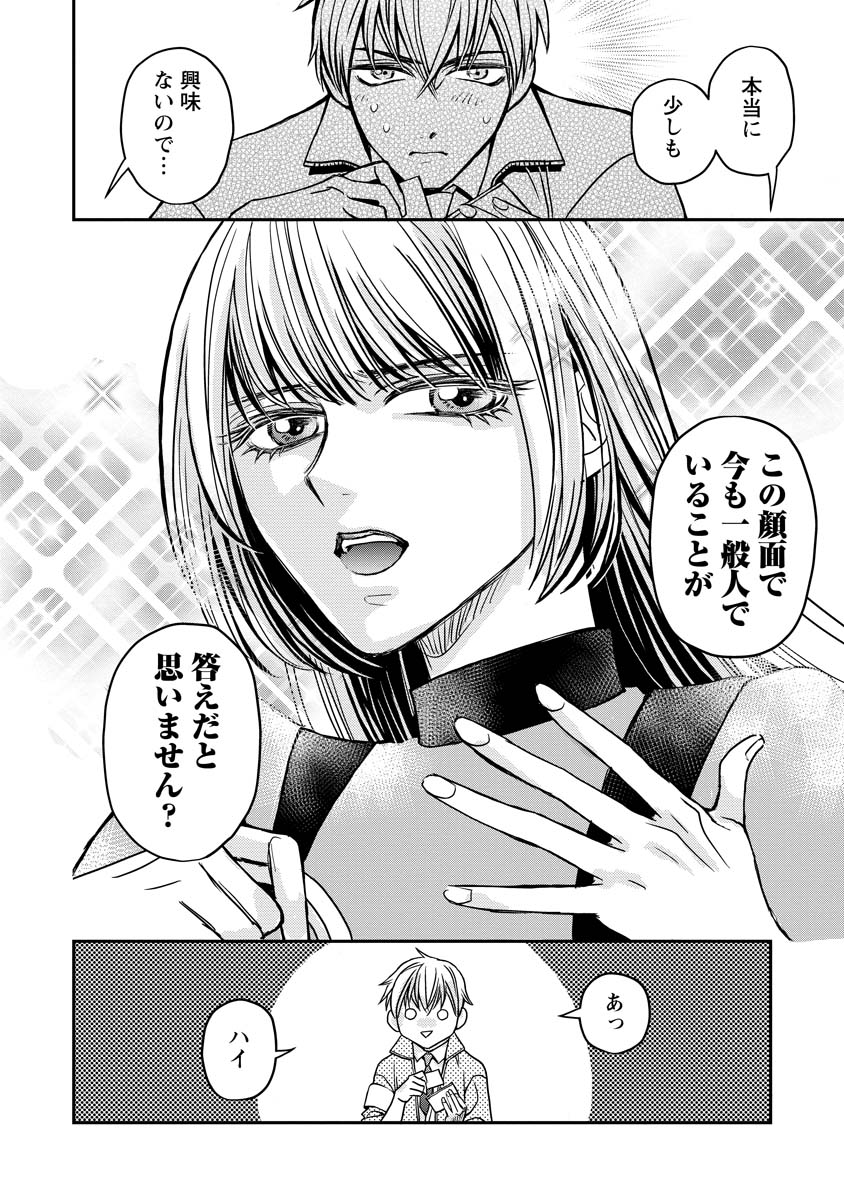 Sanada Mei wa Idol no Uso wo Shinjiteru - Chapter 1 - Page 16