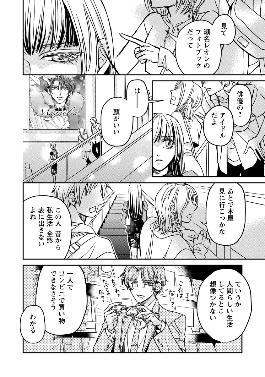 Sanada Mei wa Idol no Uso wo Shinjiteru - Chapter 1 - Page 18