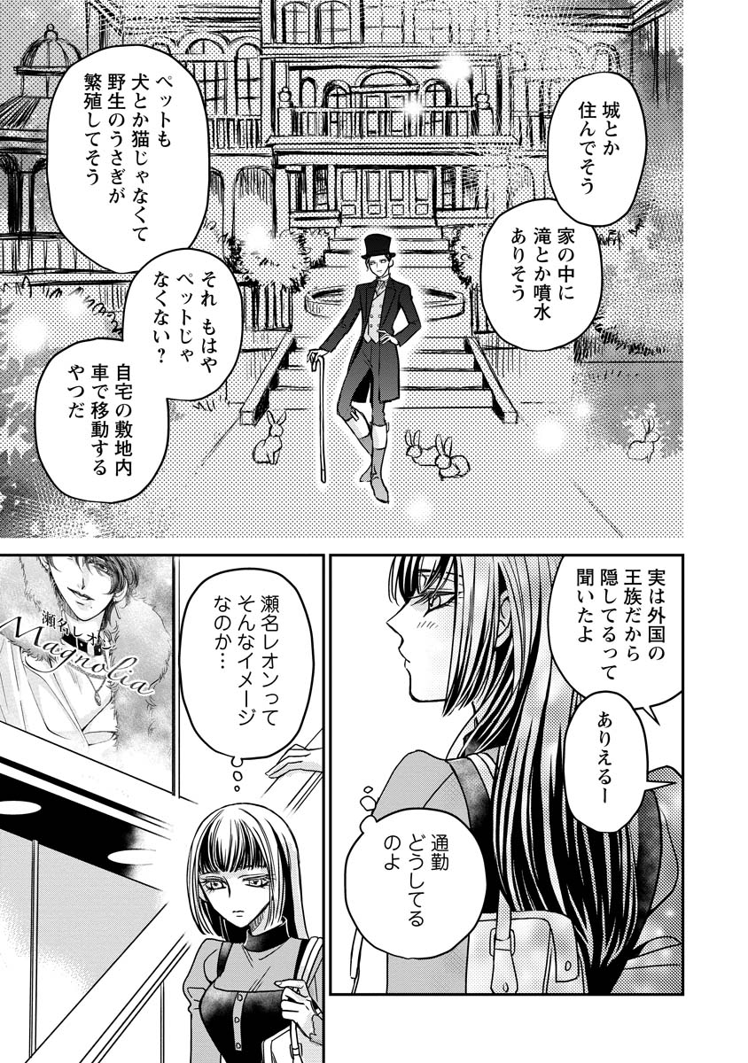 Sanada Mei wa Idol no Uso wo Shinjiteru - Chapter 1 - Page 19