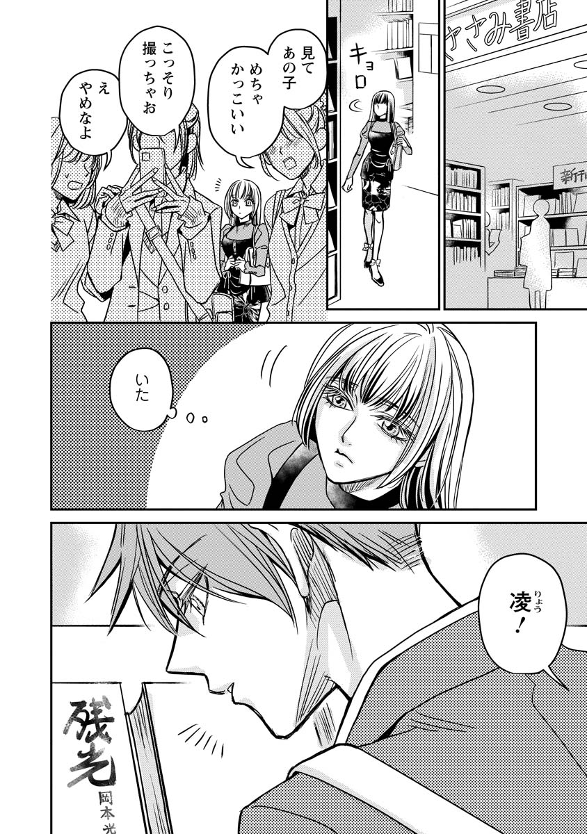 Sanada Mei wa Idol no Uso wo Shinjiteru - Chapter 1 - Page 20