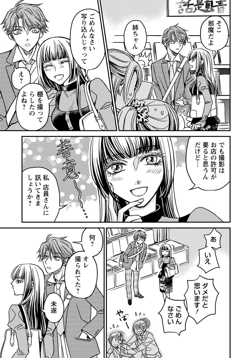 Sanada Mei wa Idol no Uso wo Shinjiteru - Chapter 1 - Page 21