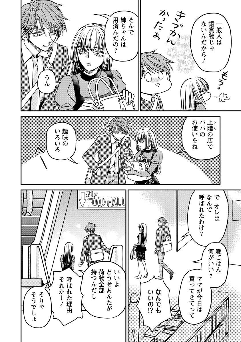 Sanada Mei wa Idol no Uso wo Shinjiteru - Chapter 1 - Page 22